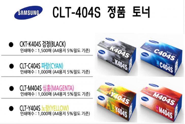 SAMSUNG CLT-404S-C404S SAMSUNG CLT-404S-C404S