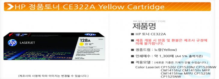 HP 토너 CE322A HP 토너 CE322A