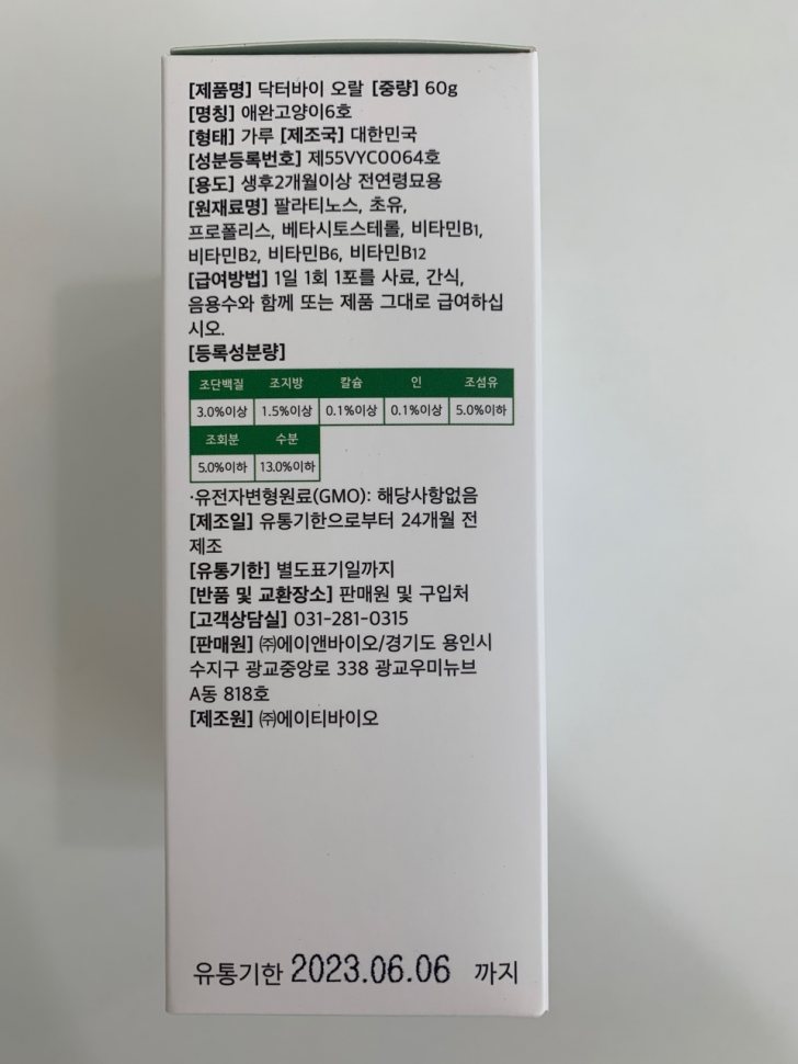 닥터바이 고양이 요로 방광 헤어볼 구내염 치석 구강 영양제 (미개봉) 닥터바이 고양이 요로 방광 헤어볼 구내염 치석 구강 영양제 (미개봉)
