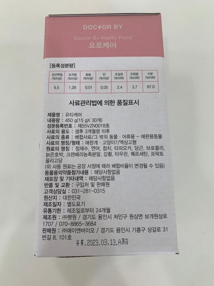 닥터바이 고양이 요로 방광 헤어볼 구내염 치석 구강 영양제 (미개봉) 닥터바이 고양이 요로 방광 헤어볼 구내염 치석 구강 영양제 (미개봉)