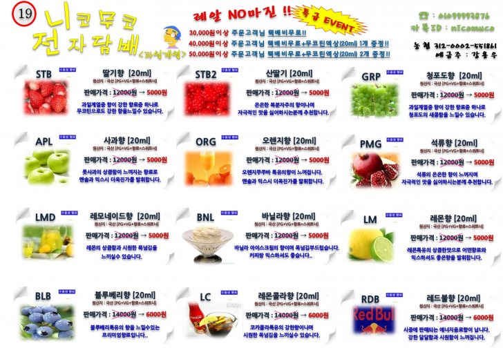★전자담배액상 20ml 5000원 40가지맛★ ★전자담배액상 20ml 5000원 40가지맛★