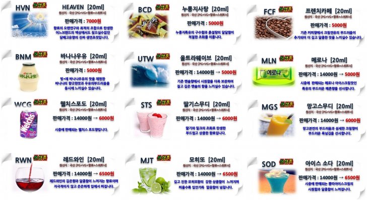 ★전자담배액상 20ml 5000원 40가지맛★ ★전자담배액상 20ml 5000원 40가지맛★