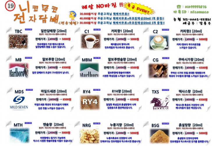 ★전자담배액상 20ml 5000원 40가지맛★ ★전자담배액상 20ml 5000원 40가지맛★